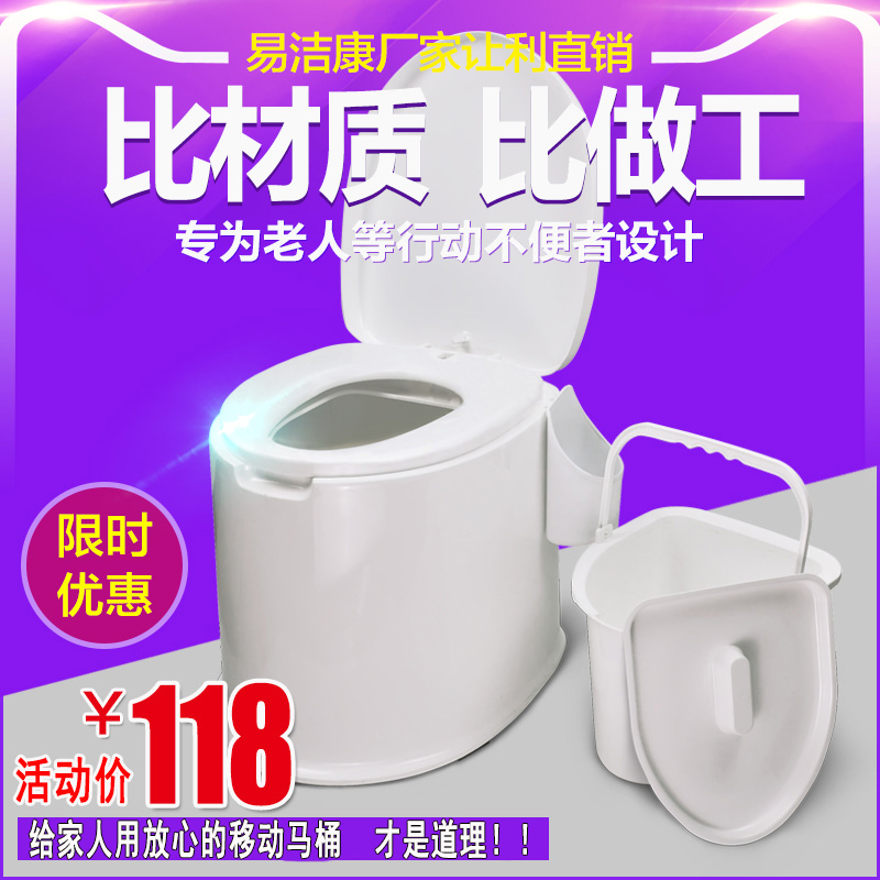 易洁康移动马桶便携式坐便器老人护理成人孕妇塑料马桶防臭尿桶盆在类目 商业/办公家具, 医疗家具, 坐便椅中 - 来自Buy2taobao.com提供专业的淘宝代购服务