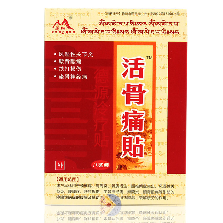 藏研活骨痛贴 每盒8贴 效果好 见笑活骨痛贴买2送1买3送2买5送3|msdalam kategori Care pembersih/tuala wanita/kertas/Aromatherapy, Rambut dan badan/kebersihan peribadi, Penjagaan badan, produk penjagaan badan lain - dari Buy2taobao.com untuk memberikan perkhidmatan ejen Taobao profesional membeli