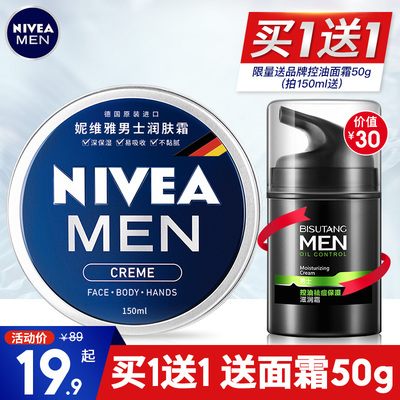 妮维雅男士面霜护肤品抹擦脸油保湿补水小蓝罐护脸部润肤露秋冬季