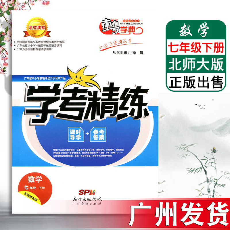 South Guangdong School of Science Refinement mathematics Grade seven last of two or three volumes junior middle school Class Reference answer Beijing Normal University BSD- Mathematics 7)Grade seven last of two or three volumes Guangdong Economic Pressin the Books/Magazine/Newspaper , Subscriptions , Subscriptions , Musical Subscriptions category - from Buy2taobao.com to provide professional Taobao agent buy service