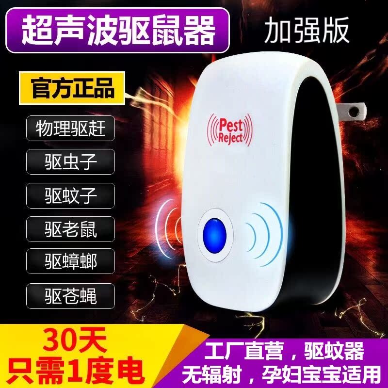 超声波驱蚊器驱鼠器智能电子驱虫器静音灭蚊器驱蟑螂驱苍蝇电子猫在类目 居家日用, 驱虫用品, 超声波驱蚊器/电子驱蚊器中 - 来自Buy2taobao.com提供专业的淘宝代购服务