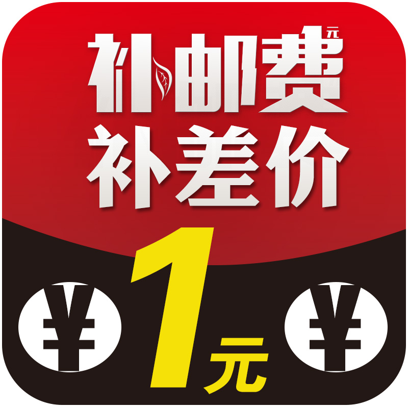 补差价补邮费在类目 玩具/童车/益智/积木/模型, 其它玩具中 - 来自Buy2taobao.com提供专业的淘宝代购服务