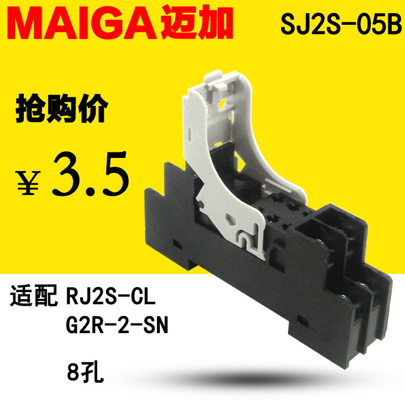 继电器底座 SJ2S-05B 配 中间继电器 RJ2S-CL-D24 G2R-2-SN 8孔在类目 五金/工具, 继电器, 电磁继电器中 - 来自Buy2taobao.com提供专业的淘宝代购服务