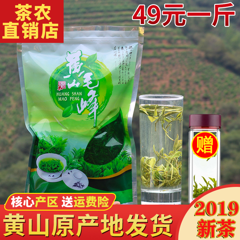 黃山毛峰 2019新茶 袋裝安徽茶葉散裝綠茶雨前春茶毛尖500g包郵在類目 茶, 綠茶(新), 黃山毛峯中 - 來自Buy2taobao.com提供專業的淘寶代購服務