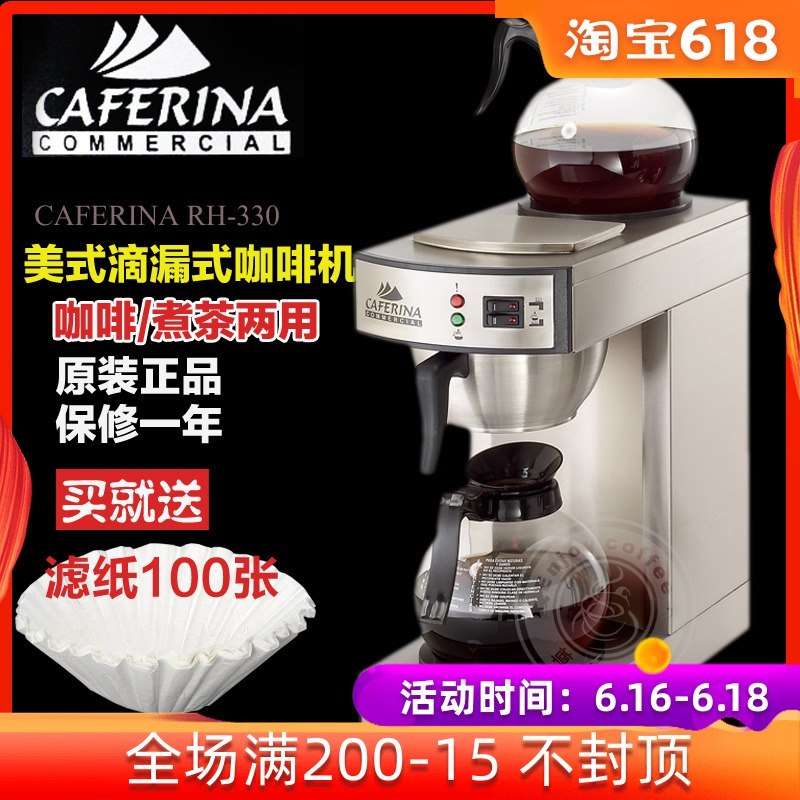 CAFERINA RH330美式咖啡机煮茶滴漏式商用半自动奶茶一体机咖啡壶在类目 厨房电器, 咖啡机中 - 来自Buy2taobao.com提供专业的淘宝代购服务