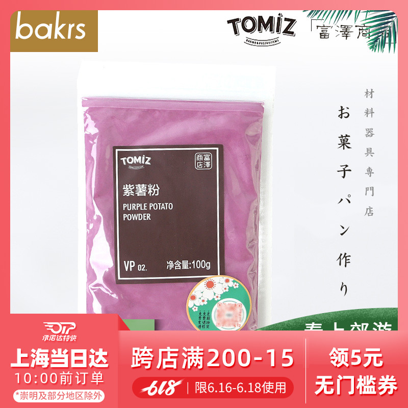 富泽商店纯正紫薯粉果蔬粉 冰皮月饼紫薯蛋黄酥烘焙原料100g|ruв категории кофе/хлопья/напиток, натуральный порошок питание - от Buy2taobao.com для оказания профессиональной услуги покупки агента Taobao