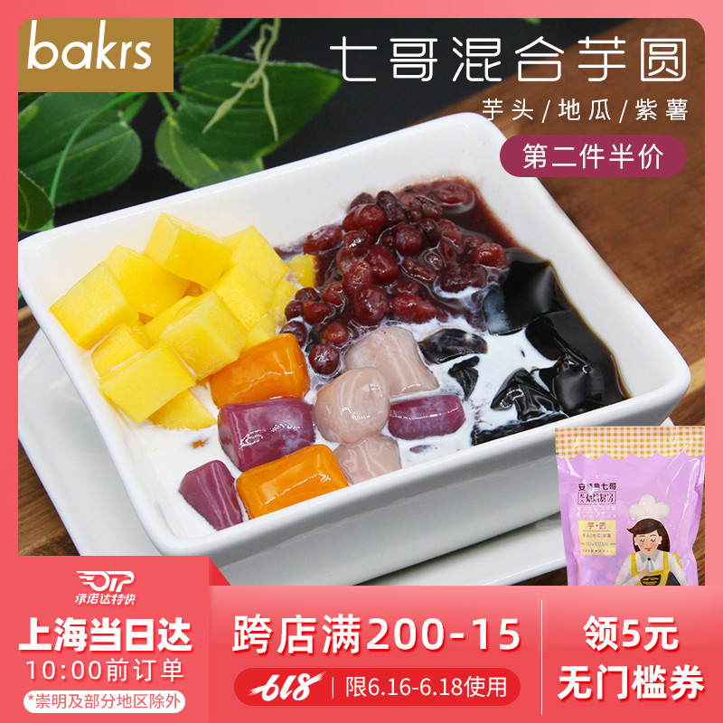 Taro circle Burning grass jelly tea with milk Dessert raw material Four fruit Burden Purple sweet potato Taro 500g To 20.3in the Agri rice/Dried foods/Condiment , Convenient fast food , Dumpling category - from Buy2taobao.com to provide professional Taobao agent buy service
