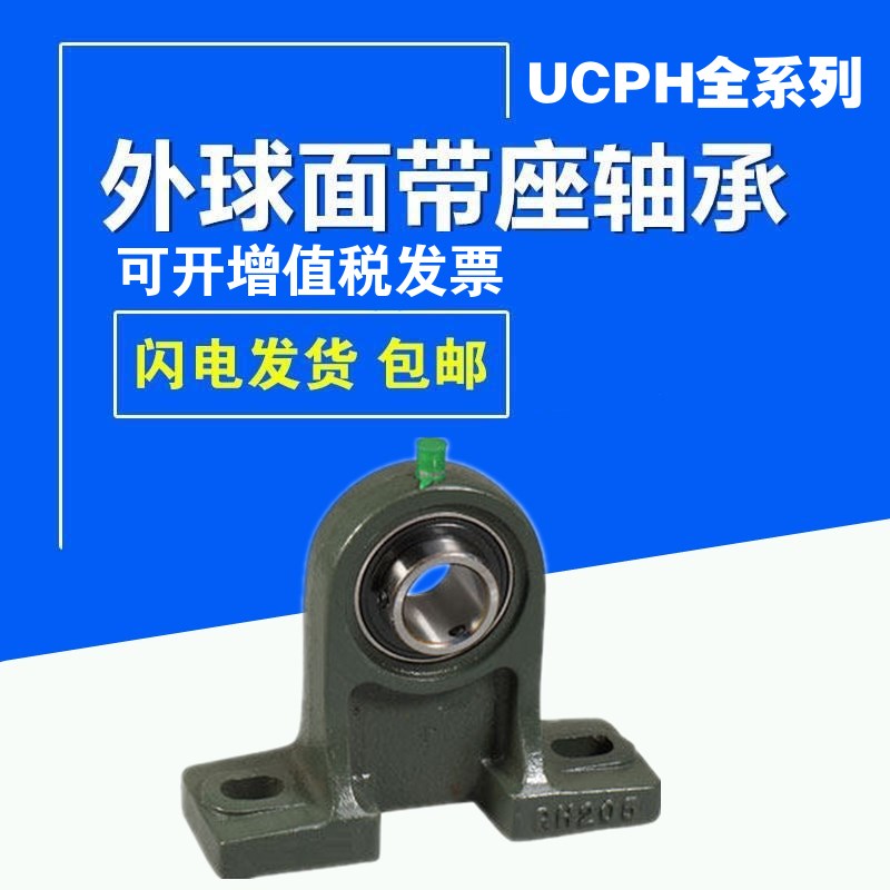 加高立式外球面带座轴承UCPH201 202 203 204 205 206 207 208|ruв категории оборудование/инструменты, машины и оборудование, скользящий подшипник, сферический шариковый подшипник - от Buy2taobao.com для оказания профессиональной услуги покупки агента Taobao