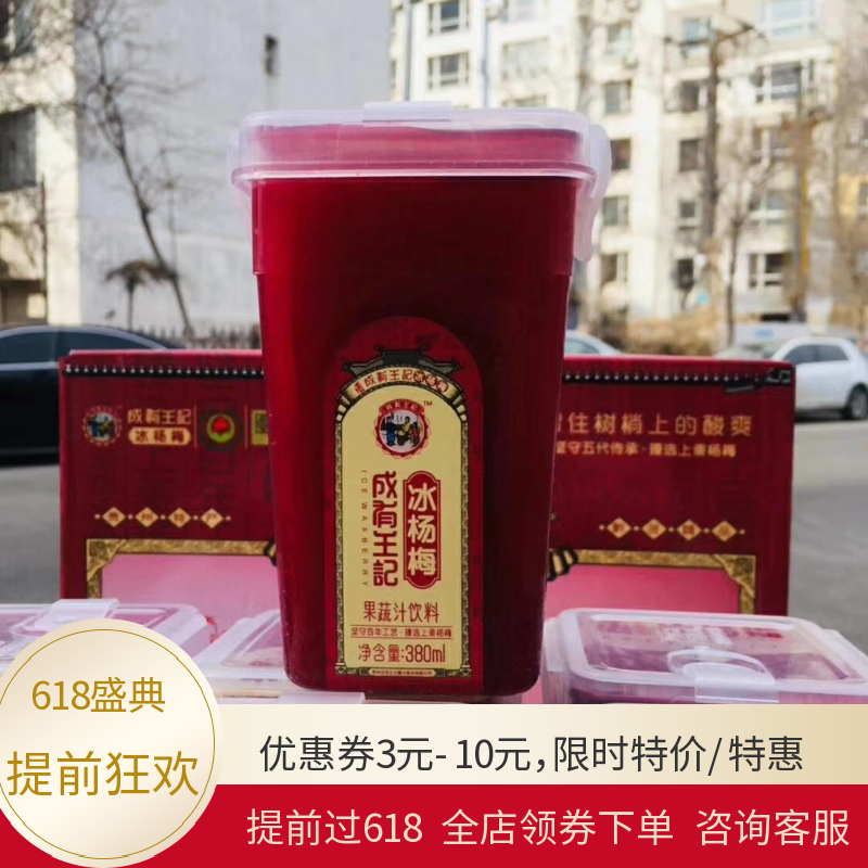 顺丰贵州成有王记冰杨梅6瓶箱冰镇杨梅汤果蔬果汁无添加儿童饮料|msdalam kategori kopi/oatmeal/Dibancuh ke dalam teh, Lotus root kanji/oatmeal/minuman Chong, serbuk Cranberry - dari Buy2taobao.com untuk memberikan perkhidmatan ejen Taobao profesional membeli