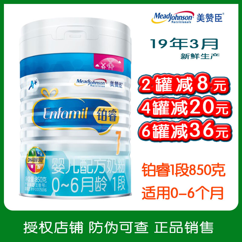 19 3 per month Mead Johnson Section 1 Netherlands 850 Powdered Milk Original Imported Newborn applyin the Milk powder/Food supplement/Nourishment/Snacks , Infant milk powder category - from Buy2taobao.com to provide professional Taobao agent buy service