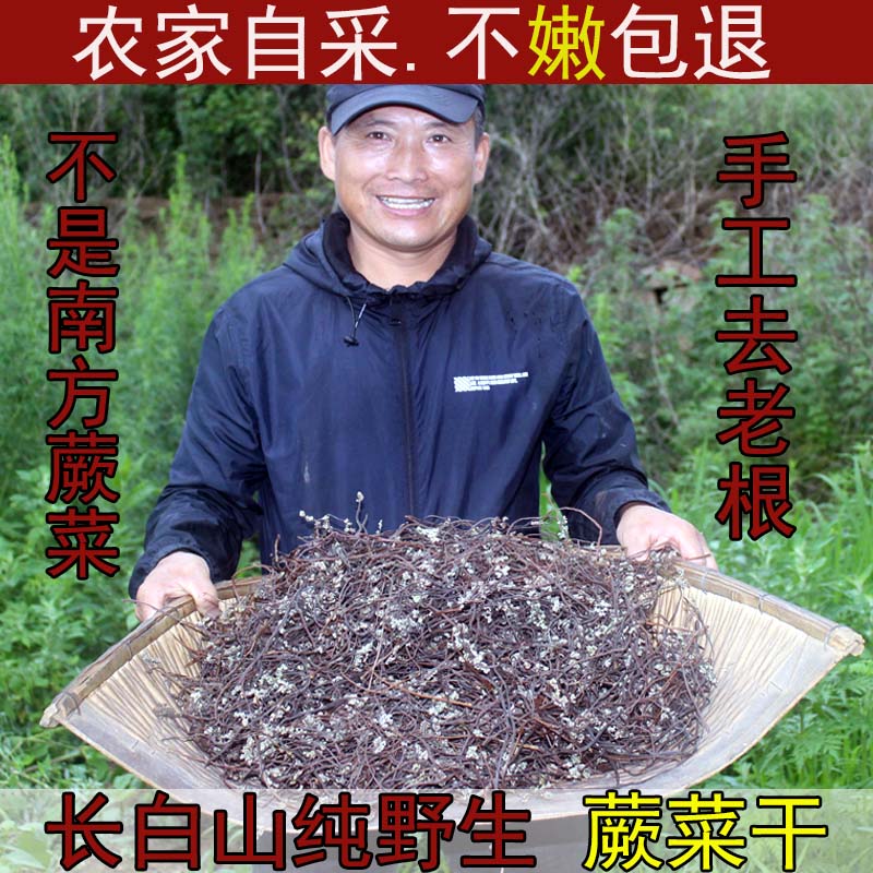 東北蕨菜幹 純天然韓國野生蕨菜 新鮮野生蕨菜幹500g農家散裝新貨在類目 糧油米麪/南北乾貨/調味品, 南北乾貨/肉類乾貨, 乾貨/土特產, 其它中 - 來自Buy2taobao.com提供專業的淘寶代購服務