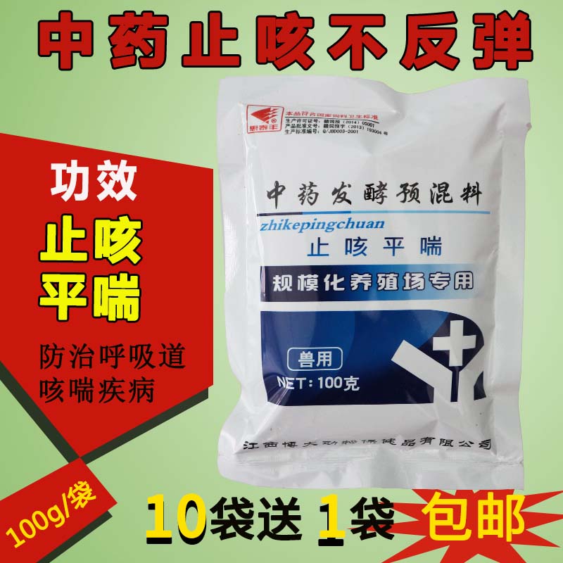 清肺止咳散兽用麻杏石甘散猪牛羊禽用药呼吸道肺炎咳喘止咳平喘在类目 畜牧/养殖物资, 饲料, 饲料添加剂中 - 来自Buy2taobao.com提供专业的淘宝代购服务