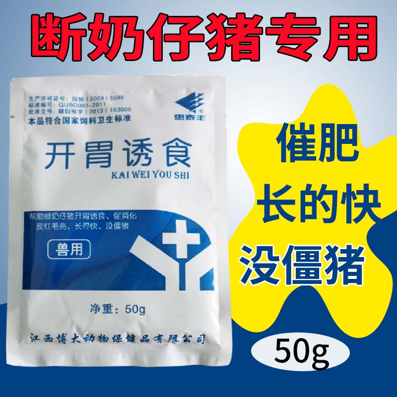 兽用药开胃诱食断奶仔猪专用猪药催肥长的快促长添加剂肥猪散在类目 畜牧/养殖物资, 饲料, 饲料添加剂中 - 来自Buy2taobao.com提供专业的淘宝代购服务