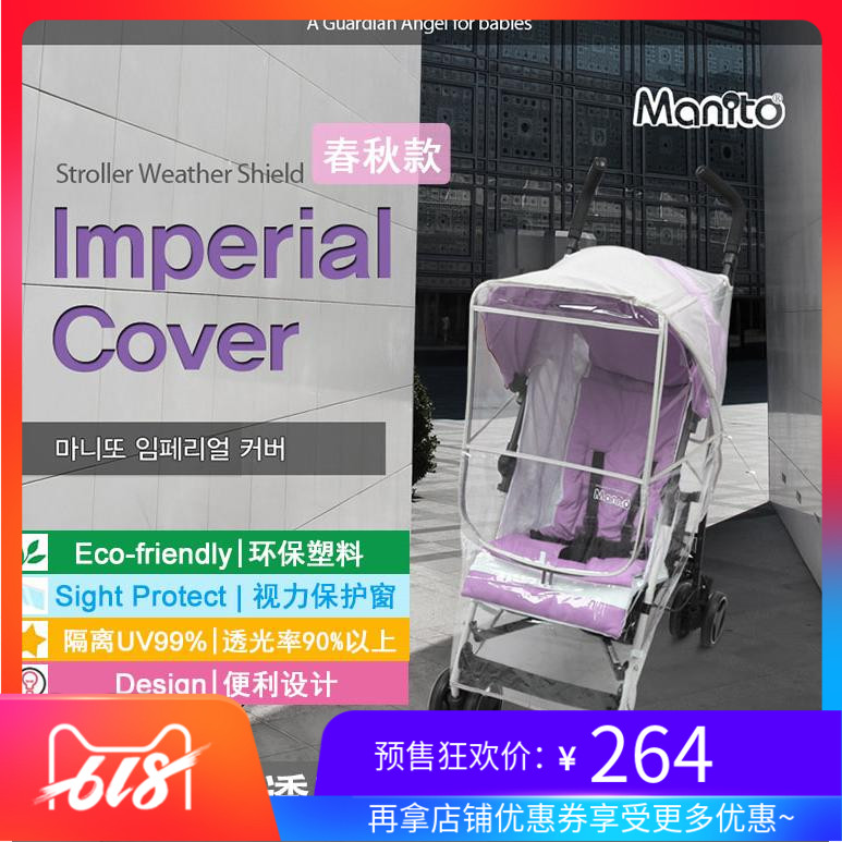 包郵韓國進口Manito 嬰幼兒手推車通用雨罩童車配件傘車防風車罩在類目 尿片/洗護/餵哺/推車牀, 嬰兒手推車/學步車, 推車配件中 - 來自Buy2taobao.com提供專業的淘寶代購服務