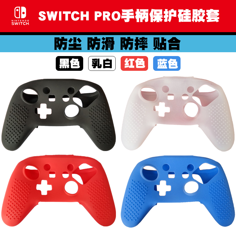 Nintendo Switch PRO Handle Silicone Case NS Handle Cover Dust slipin the Video game/Fitting/Game/Raiders , WII/WIIU Accessories , Left handle category - from Buy2taobao.com to provide professional Taobao agent buy service