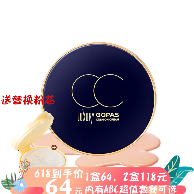 包邮 高柏诗奢华气垫CC霜 补水保湿亮肤粉霜 贴服 轻薄透气在类目 彩妆/香水/美妆工具, 粉饼中 - 来自Buy2taobao.com提供专业的淘宝代购服务