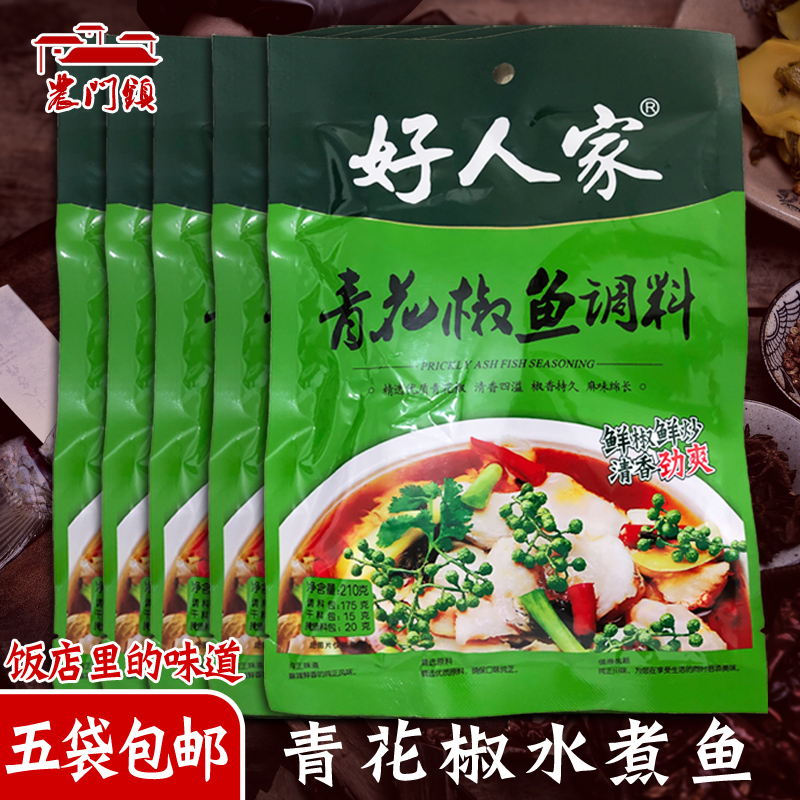 undefined5 Good people Green pepper Fish sauce Spicy and spicy Sichuan Province specialty Pepper vine Boiled fish Seasoning 210 gramundefinedin the Agri rice/Dried foods/Condiment , Condiment/Jam/Salad , Seasoning , Hot sauce category - from Buy2taobao.com to provide professional Taobao agent buy service