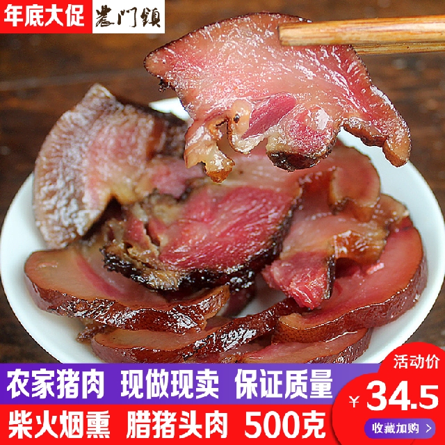 农家自制腊肉四川土特产美食柴火烟熏猪头肉去骨腌制咸猪脸肉在类目 粮油米面/南北干货/调味品, 南北干货/肉类干货, 熏腊/香肠/火腿制品, 腊/腌肉中 - 来自Buy2taobao.com提供专业的淘宝代购服务