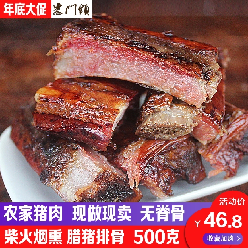 腊肉农家自制腌肉 腊排骨四川 柴火烟熏正排骨 眉山特产腊排骨在类目 粮油米面/南北干货/调味品, 南北干货/肉类干货, 熏腊/香肠/火腿制品, 腊/腌肉中 - 来自Buy2taobao.com提供专业的淘宝代购服务