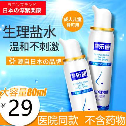 生理医用海盐水儿童婴儿喷鼻洗鼻子海水洗鼻器宝宝鼻塞鼻腔喷雾剂在类目 尿片/洗护/喂哺/推车床, 宝宝洗浴护肤品, 鼻眼清洗液中 - 来自Buy2taobao.com提供专业的淘宝代购服务