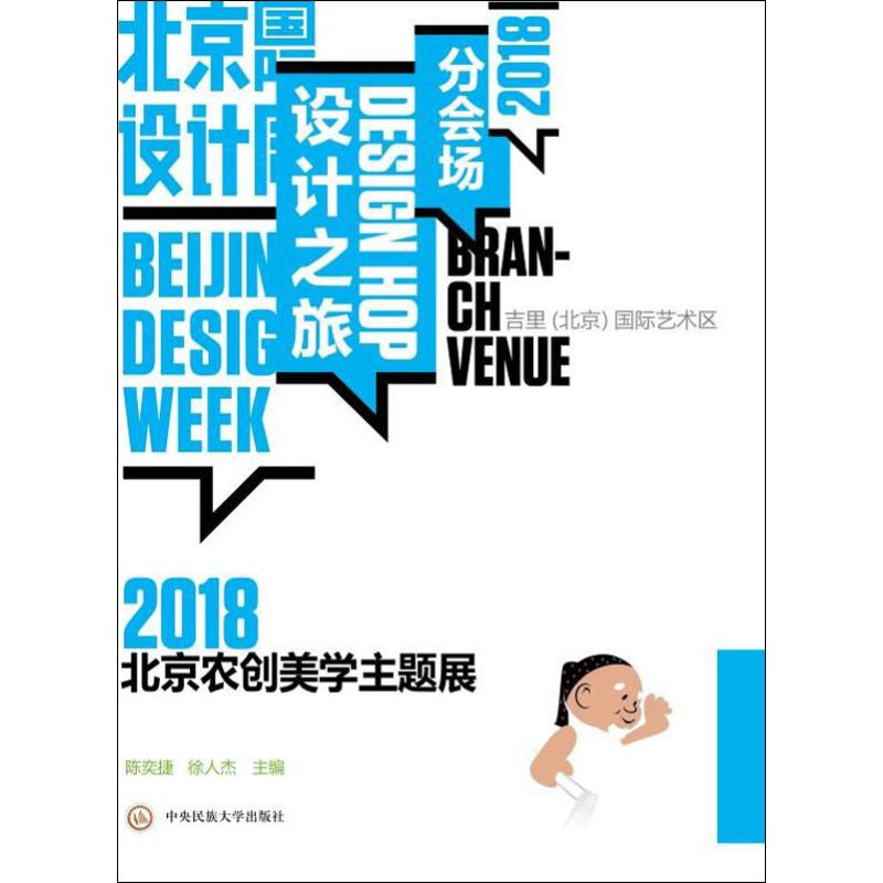2018 Beijing Aesthetics theme Chen Yi Xu Renjie The Chen Yijie,Xu Renjie Edit social sciences Central Peoples University Pressin the Books/Magazine/Newspaper , Philosophy and Religion , Aesthetics category - from Buy2taobao.com to provide professional Taobao agent buy service