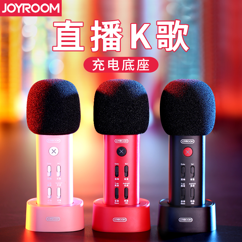 Joyroom Machine Music Hall k2 Microphone The whole people go to karaoke mobile phone household microphone Sing Artifact currency Almighty childrenin the Audio appliances , Microphone/Microphone category - from Buy2taobao.com to provide professional Taobao agent buy service