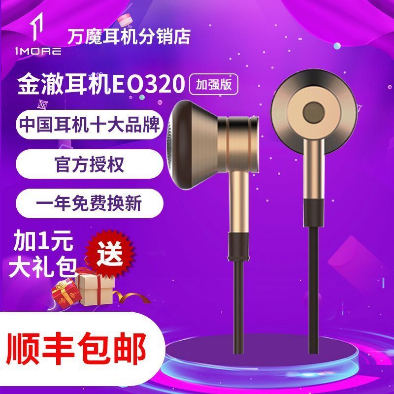 1MORE/万魔小米EO320金澈耳机长线K歌耳塞式线控带麦手机通用精品|ruв категории видео электрических приборов, наушники - от Buy2taobao.com для оказания профессиональной услуги покупки агента Taobao