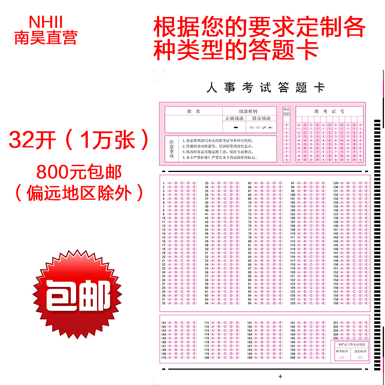 南昊厂家答题卡定制尺寸题数自选答题卡专业定制联系客服三天包邮|ruв категории электронный словарь/электрический бумажных книг/канцелярские принадлежности, полиграфической продукции, Другие полиграфической продукции - от Buy2taobao.com для оказания профессиональной услуги покупки агента Taobao