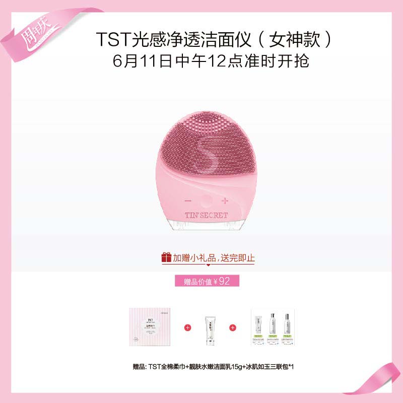 【极限挑战】TST庭秘密光感净透洁面仪三区洁面LED光疗净肤按摩|msdalam kategori Alat solek/minyak wangi/kecantikan, Alat-alat Kecantikan, Makeup/Alat kecantikan - dari Buy2taobao.com untuk memberikan perkhidmatan ejen Taobao profesional membeli