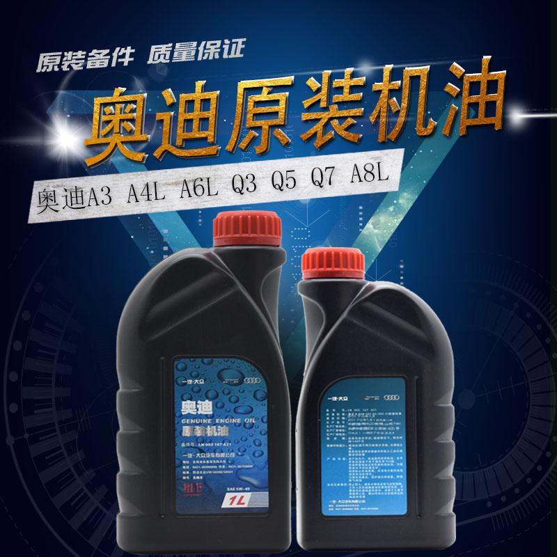 Audi oil SM 5W-40 1 liter A4 A6 A8 4S Original Lubricating oil quality goodsin the Car/Articles/Fitting/Refit , Auto Beauty/Maintenance/Service , Car Care Products , Car Engine Oil category - from Buy2taobao.com to provide professional Taobao agent buy service