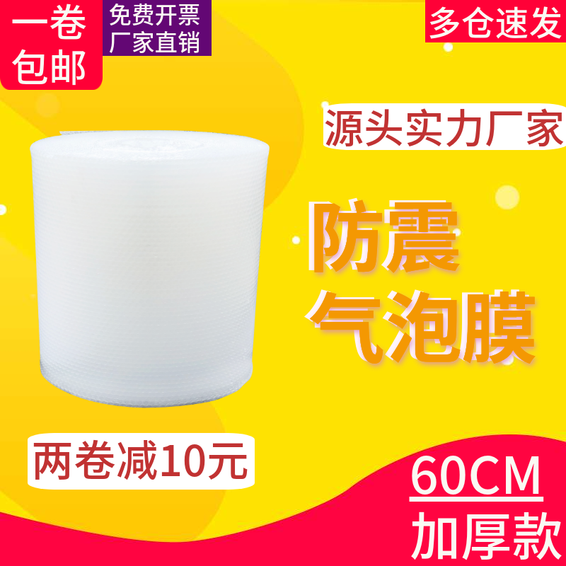 Bubble film Bagging wholesale express Earthquake Film packing foam Bubble Paper Bubble pad 60CM thickeningin the Office Equipment/Consumables/Related Services , Packaging Equipment/Signs and supplies , Bubble film category - from Buy2taobao.com to provide professional Taobao agent buy service