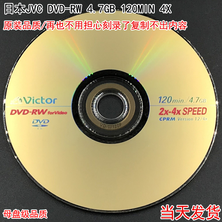 日本JVC DVD-RW 可擦写空白光盘 4.7GB 2-4X 可重复使用光盘|ruв категории офисное оборудование/расходные материалы/соответствующие услуги, диск для записи хранения класса, записать диск - от Buy2taobao.com для оказания профессиональной услуги покупки агента Taobao