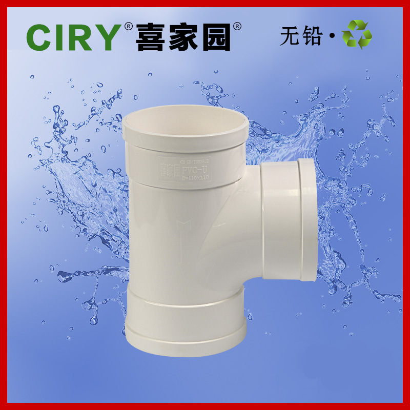 喜家園塑料PVC90度順水三通50 75 90 110等徑正三通排水管件接頭在類目 基礎建材, 水管管材, 其他管材連接件, 三通中 - 來自Buy2taobao.com提供專業的淘寶代購服務