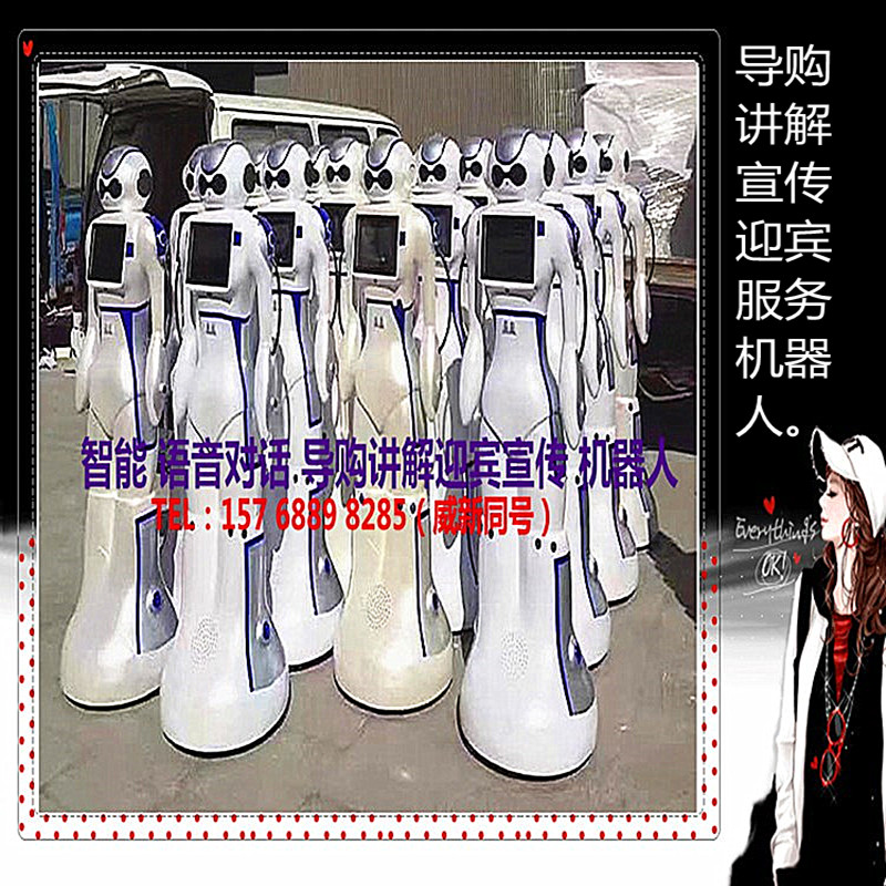 大型智能机器人语音迎宾导览商用餐厅机器人服务员家居智能对话迎在类目 智能设备, 智能机器人中 - 来自Buy2taobao.com提供专业的淘宝代购服务