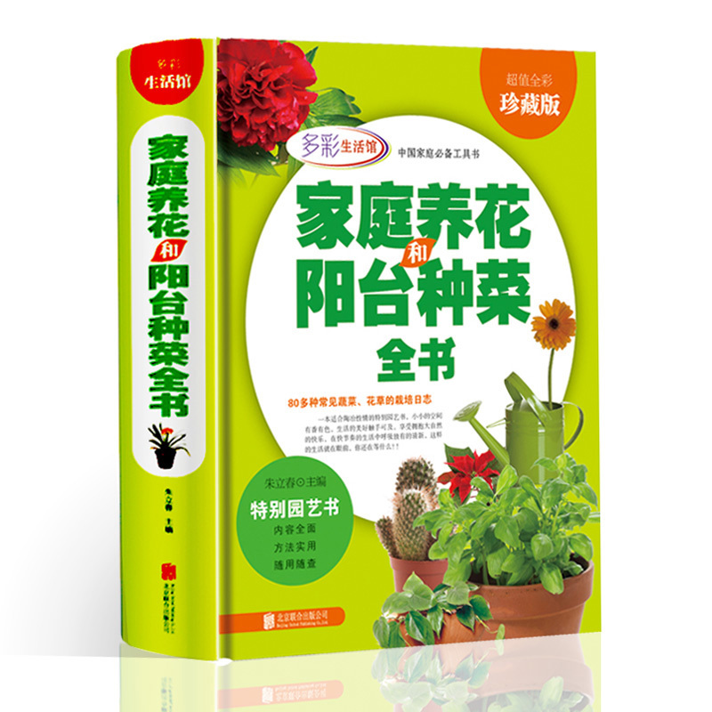 家庭養花陽台種菜全書 新手四季養花 陽台室內養花植物圖鑒栽培技術入門盆栽花卉種植養殖家庭園藝書籍 如何種花養花的書正版教程在類目 書籍/雜誌/報紙, 生活, 養花書籍中 - 來自Buy2taobao.com提供專業的淘寶代購服務