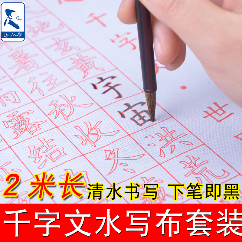 Tim Hall today Written words Minuscule Water cloth suit adult Beginner Calligraphy Million times Copy Regular scriptin the Electronic Dictionary/Electronic paper book/Stationery , Painting tools/Painted wood/Calligraphy Supplies , Four Treasures category - from Buy2taobao.com to provide professional Taobao agent buy service