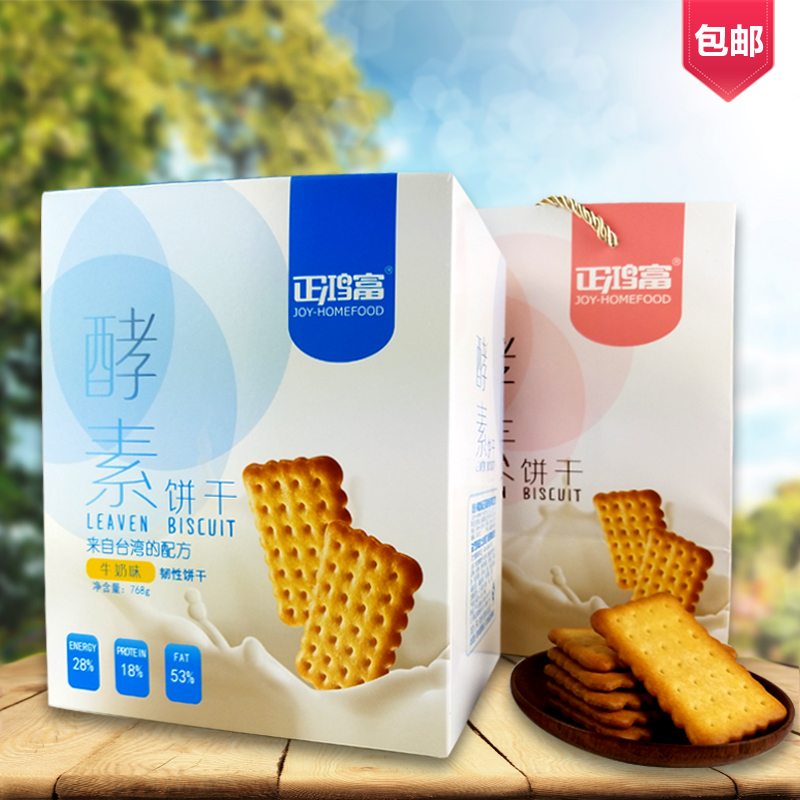 正鸿富纳豆酵素饼干礼盒装牛奶味咖啡味饱腹早餐代餐休闲零食768g|msdalam kategori makanan ringan/Nuts/Specialty, biskut/muncul, Biskut (baru), biskut - dari Buy2taobao.com untuk memberikan perkhidmatan ejen Taobao profesional membeli