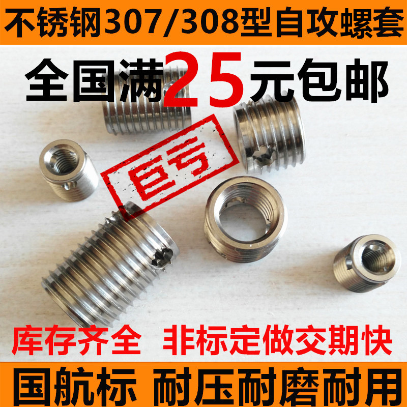 特價307/308型不鏽鋼自攻螺套/螺紋保護套三孔型牙套M3M4M5M6M8在類目 五金/工具, 緊固件, 其它緊固件中 - 來自Buy2taobao.com提供專業的淘寶代購服務