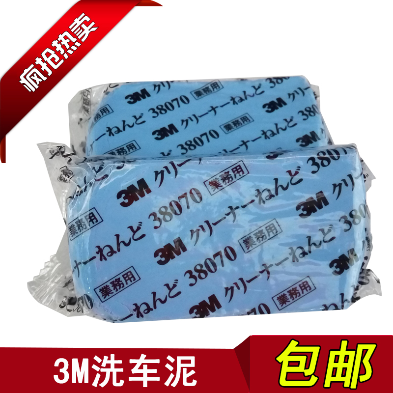 包邮3M38070洗车泥擦车强力去污飞虫树胶漆面黄点汽车美容火山泥|msdalam kategori kereta/artikel/Fitting/Refit, pembersihan bekalan kereta/Alat pembersihan, SPAN basuh kereta/lumpur mencuci kereta - dari Buy2taobao.com untuk memberikan perkhidmatan ejen Taobao profesional membeli