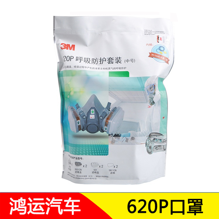 包邮3M620P防毒面具套装防尘喷漆专用甲醛化工农药装修工业粉尘|ruв категории начало ежедневно, защитное оборудование, защитная маска - от Buy2taobao.com для оказания профессиональной услуги покупки агента Taobao