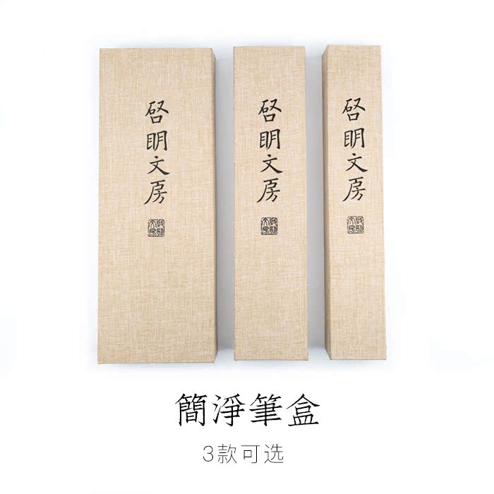 启明文房毛笔礼盒高档送人单支两支三支空礼盒麻布锦盒装毛笔盒子|msdalam kategori Kamus elektronik/buku kertas elektronik/alat tulis, bekalan sekolah setiap hari, Set alat tulis/Gift Box - dari Buy2taobao.com untuk memberikan perkhidmatan ejen Taobao profesional membeli