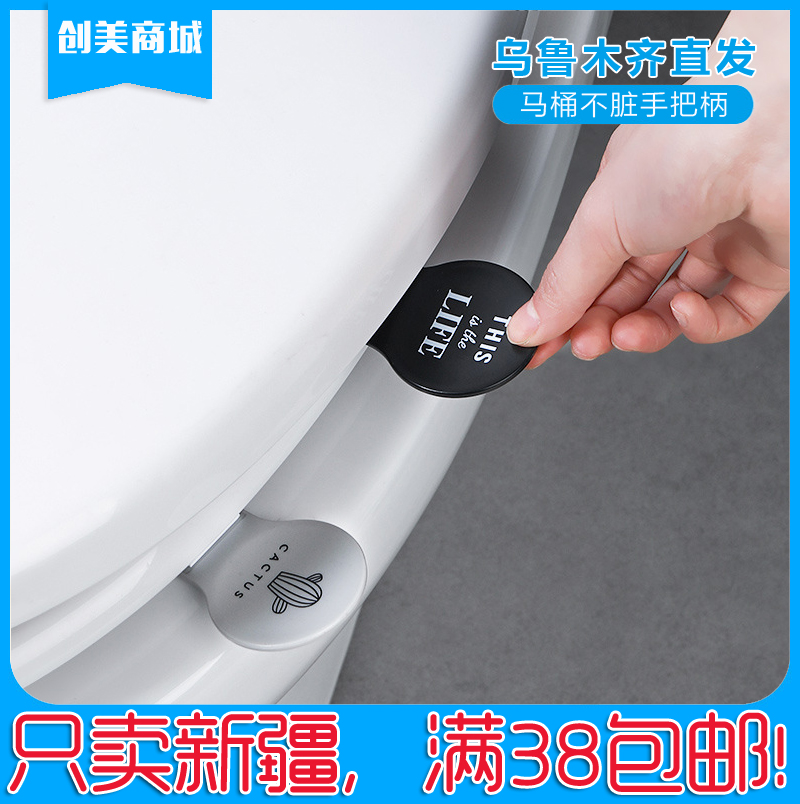 【新疆包邮创美商城】家用北欧防污不脏手坐便盖揭盖器翻盖把手|ruв категории семья/личные чистящие средства, ванная приборов/принадлежности для ванной, ванная комната и аксессуары - от Buy2taobao.com для оказания профессиональной услуги покупки агента Taobao