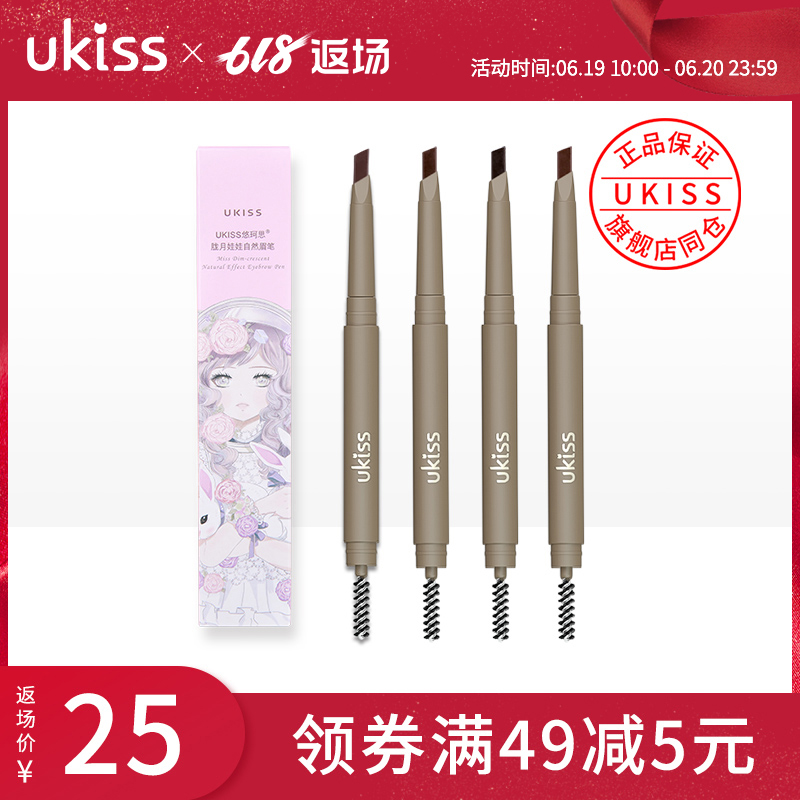 UKISS/悠珂思胧月娃娃自然眉笔初学者防水防汗不晕染在类目 彩妆/香水/美妆工具, 眉笔/眉粉/眉膏中 - 来自Buy2taobao.com提供专业的淘宝代购服务