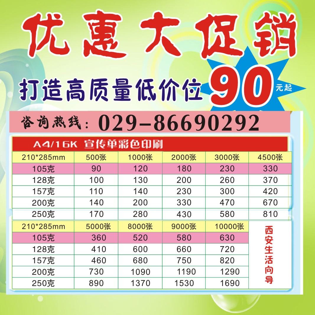 Leaflets Printed Two-sided Color pages picture album printing Printing design make advertisement Trifold a4dm Single page activityin the Electronic Dictionary/Electronic paper book/Stationery , Printing Products , Leaflets/Poster/Instructions category - from Buy2taobao.com to provide professional Taobao agent buy service