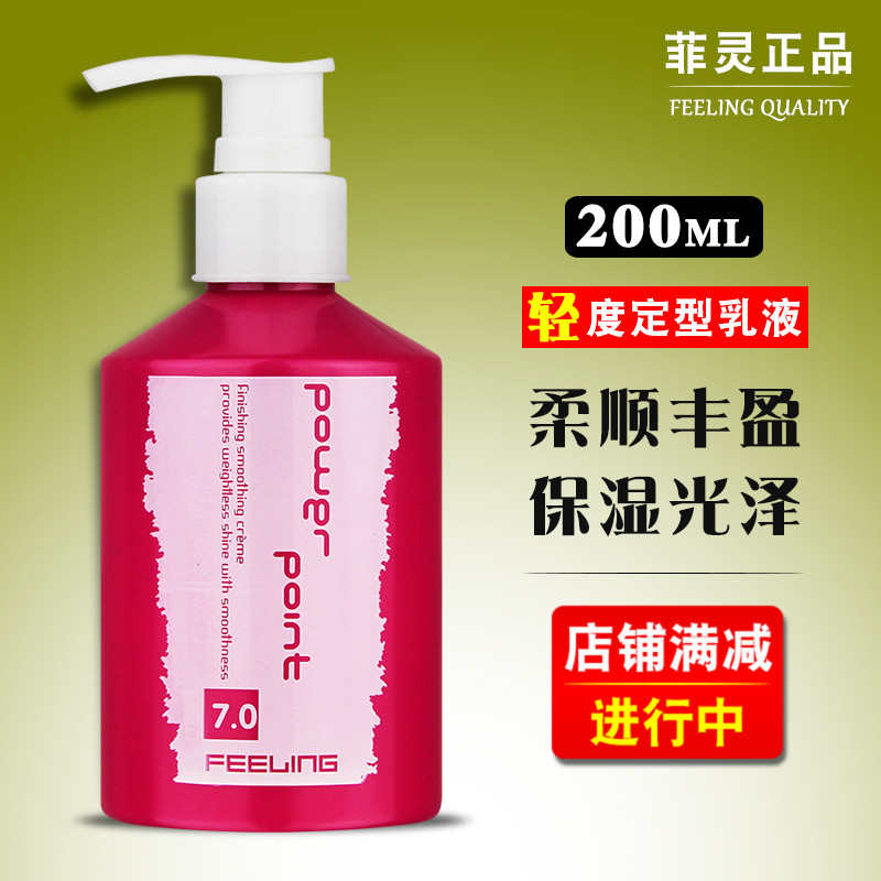 正品菲灵纤发造型雕200ml发蜡发乳发膏弹力素保湿质感蓬松抗热7.0在类目 美发护发/假发, 头发造型中 - 来自Buy2taobao.com提供专业的淘宝代购服务