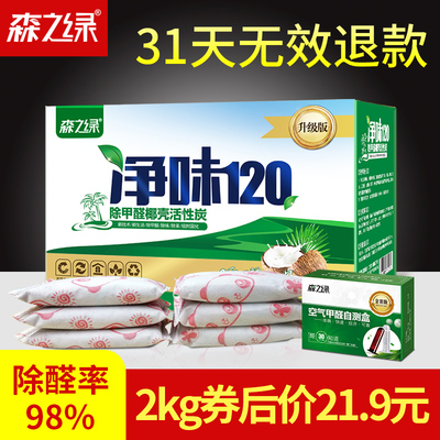 森之绿去除甲醛活性炭包新房装修家具除味净化空气吸甲醛竹木碳包