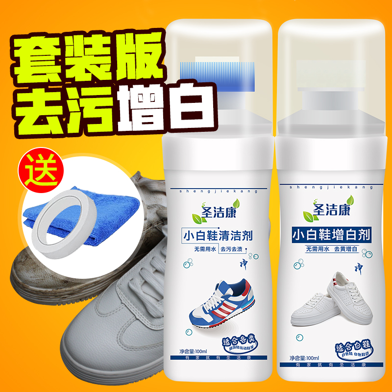 圣洁康清洗白鞋非神器一擦白刷鞋洗鞋擦鞋去黄边增白去污清洁剂在类目 洗护清洁剂/卫生巾/纸/香薰, 家私/皮具护理品, 鞋油中 - 来自Buy2taobao.com提供专业的淘宝代购服务