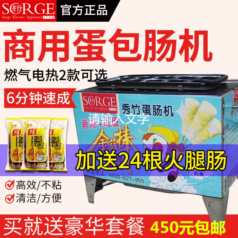 Show bamboo Egg package electrothermal Gas Egg sausage commercial Omelette eggin the Kitchen Appliances , Boiled egg/Steaming category - from Buy2taobao.com to provide professional Taobao agent buy service