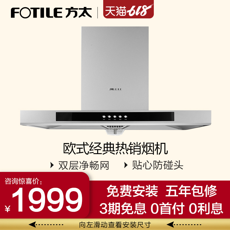 Fotile/方太 CXW-200-EH40QE方太吸油烟机抽油烟机特价顶吸式正品在类目 大家电, 厨房大电, 油烟机中 - 来自Buy2taobao.com提供专业的淘宝代购服务