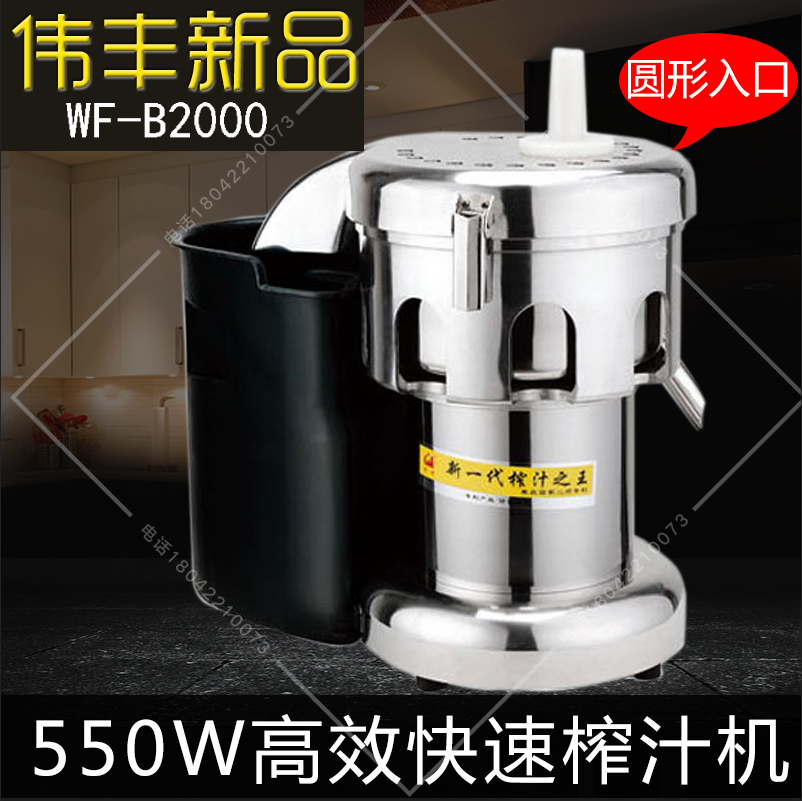 伟丰B2000商用榨汁机全自动不锈钢大口径水果榨汁机橙子渣汁分离|ruв категории кухонные приборы, коммерческих кухня электричество, других коммерческих кухня электричество - от Buy2taobao.com для оказания профессиональной услуги покупки агента Taobao